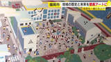 「地域の歴史と未来を壁画アートに　旧簀子小学校跡地「りすのこスクエア」でお披露目　福岡市中央区」の画像1