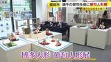 「端午の節句を前に「博多人形・節句人形展」　個性豊かな節句人形約４０点展示　福岡市博多区・はかた伝統工芸館」の画像1