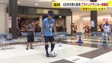 音の出る専用ボールでシュート！ブラインドサッカーの体験会　パリパラリンピック日本代表も参加　福岡・粕屋町