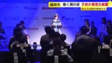 働く親の姿に感銘　子供が感想文披露　「子どもお仕事参観デー２０２５・発表会」　福岡市