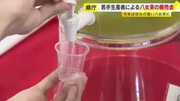 40種類ブレンドの特別な八女茶が振る舞われる　若手生産者が八女茶の販売会「今年は甘みが強い」　福岡県庁
