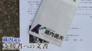 ｢告発に扇動されたマスコミと世論による批判の嵐に…｣ “金銭授疑”疑惑受け地元支援者に文書 渦中の県議会議長 【福岡発】