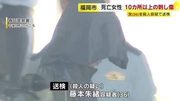 「カッとなって刺した」10カ所以上の刺し傷で失血死　強い殺意か　友人女性を殺害した疑いで36歳女を送検　福岡