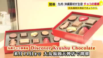 スイカのチョコに柑橘のクッキーシュー…“地産地消”のバレンタイン　ジェラート職人が手がける特別アイスケーキも　福岡