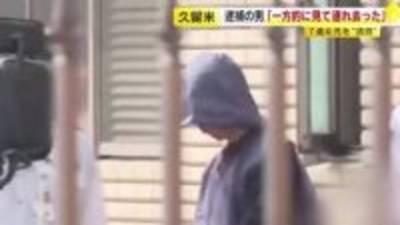「一方的に女の子を見て連れ去った」趣旨の供述　7歳女児を車で“誘拐”　逮捕の27歳男を送検　動機や経緯を詳しく調べ　福岡