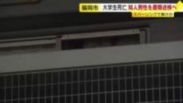 マンションで男子大学生倒れ死亡　部屋にいた知人男性を傷害致死容疑で書類送検へ「スパーリングで倒れた」と説明もその後死亡　福岡市