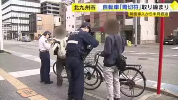 事故が多い場所で自転車の「青切符」取り締まり　一時不停止などで9人に「警告票」　制度導入から半月あまり　福岡