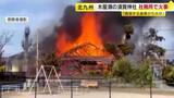「神社の社務所兼住宅を焼く火事　一時激しく炎上し骨組みだけに　約3時間後に消し止められる　福岡・北九州市」の画像1