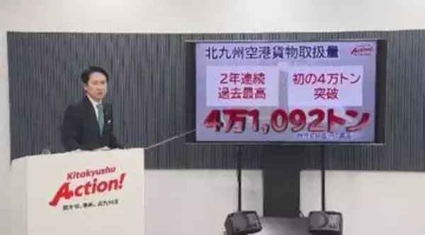 首都圏へ生きたまま魚を輸送　北九州空港の貨物取扱量　2年連続で過去最多更新　初の4万トン突破　福岡