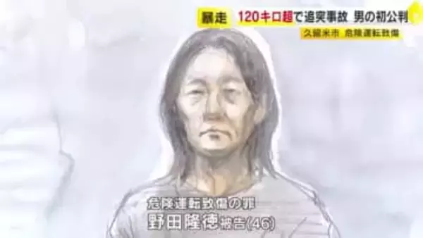 検察側「車は180キロ出る設定に」時速120キロ超で追突事故起こし3人重傷　スポーツカー運転の男（44）初公判で起訴内容認める　福岡