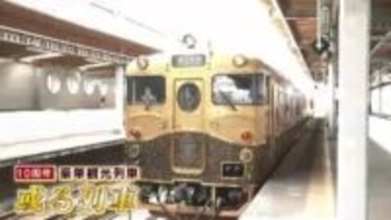 JR九州の豪華観光列車「或る列車」が1日限定カフェ営業　特製カレーライスや冬スイーツを提供　普段利用できない10歳未満も乗車可　福岡