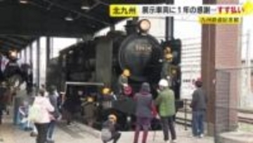 1年の感謝の気持ち込めて　九州鉄道記念館ですす払い　子供たちが機関車の汚れ落とす　北九州市