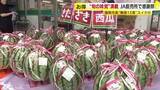 「“旬の味覚”満載　JA直売所で感謝祭　福岡市産“糖度１３度”スイカを安く販売　「枝豆のすくい取り」も　福岡市南区」の画像1