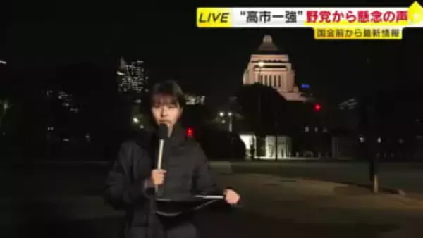 【中継】新年度予算案「年度内成立目指す」“高市一強”に野党からは懸念の声　特別国会が開会し与党は早くもけん制