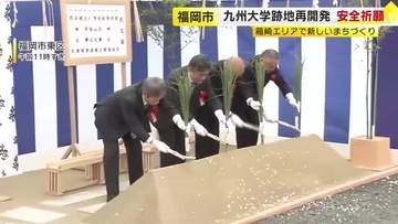 九州大学箱崎キャンパス跡地で再開発工事を前に安全祈願祭　２０２８年度にまちびらき　福岡市東区