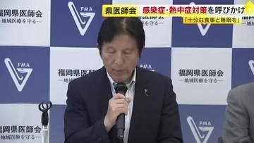 熱中症で救急搬送された人が去年より増加　12日までの1週間　感染症予防へ「十分な食事と睡眠を」県医師会が呼びかけ　福岡