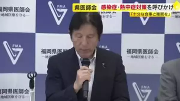 熱中症で救急搬送された人が去年より増加　12日までの1週間　感染症予防へ「十分な食事と睡眠を」県医師会が呼びかけ　福岡