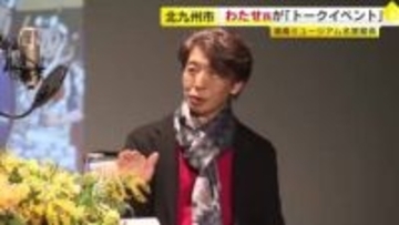 北九州市漫画ミュージアム名誉館長わたせせいぞう氏　トークショーで地元への思い語る　「世界の一大漫画基地であってほしい」　福岡