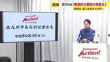 「金銭授受疑惑めぐる第三者委　北九州市長が“注文”「構造的な要因の検証を」　地震直後のパーティーは「政治への信頼失われる」　福岡」の画像1