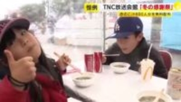 ２１回目「冬の感謝祭」　きのこ汁600人分を無料配布　福岡市早良区・ＴＮＣ放送会館