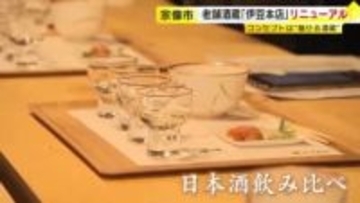 趣を生かしたバーで日本酒飲み比べ　体験型「魅せる酒蔵」にリニューアル　酒粕使った自家製スイーツも　宗像の老舗「伊豆本店」　福岡