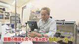 「原点は｢昔のように泳げる川を蘇らせたい｣ “泡のチカラ”で世界を変える革命的技術 微細な泡を研究するヒット連発の注目企業 【福岡発】」の画像1