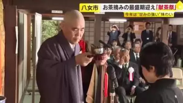八女市で恒例の「献茶祭」　発祥の地とされる霊厳寺で開かれる　今年は甘みの強い八女茶らしい出来映え　福岡