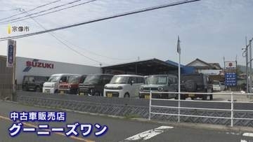 “消えた”中古車店「納車されず残ったのはローンだけ」 “雲隠れ”の販売会社が破産申請へ 被害者救済は【福岡発】