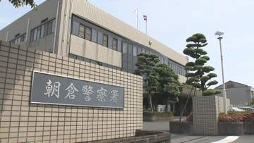 国道で軽自動車と普通乗用車が“正面衝突”　女性1人が意識不明　軽自動車が中央線はみだしたか　福岡・朝倉市
