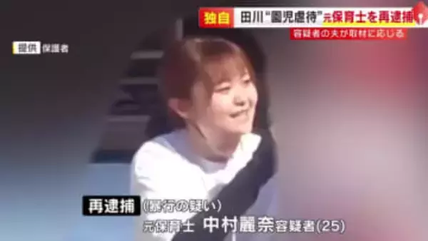 別の園児にも“暴行”　元保育士の女を再逮捕　夫「園の問題もあると思う」　保育士10人が“虐待”の保育園　福岡・田川市