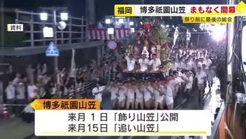 博多祇園山笠　７月１日に開幕「安全安心・人命第一に」櫛田神社で祭り前最後の山笠総会　福岡市