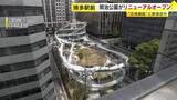 「博多駅前『明治公園』リニューアルオープン　立体園路に飲食店も　「1日のさまざまなシーンで利用してほしい」　福岡市」の画像1