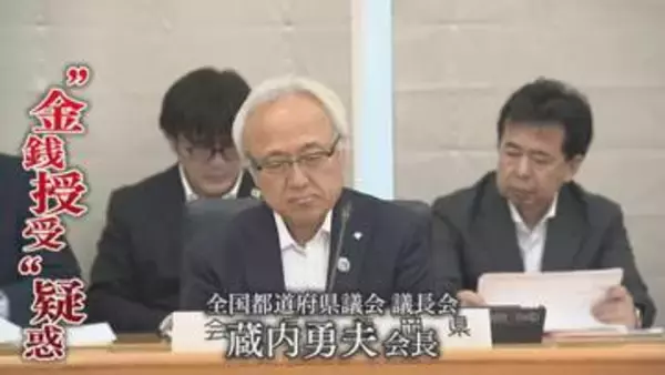 「全国の地方議会の信頼は地に落ちることも懸念」 全国議長会で福岡県議会の“金銭授受疑惑”に苦言【福岡発】
