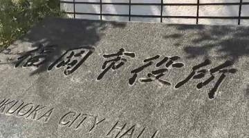 マダニによる「重症熱性血小板減少症候群」（SFTS）　80代男性の陽性確認　福岡市では今年初　草むらなどには注意