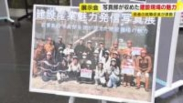 迫力ある建設現場や作業員の真剣なまなざし…高校写真部が撮影した作品の展示会「業界への関心高めて」　福岡