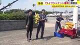 「「ライフジャケット正しく着用を」海上保安部が呼びかけ　水の事故が増える夏休みを前に講習会　福岡・北九州市」の画像1