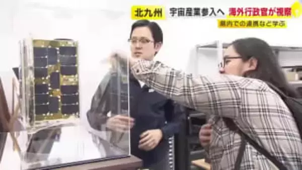 福岡の宇宙産業に理解深めて　ベトナムなど6カ国の行政官が視察　北九州市の九州工業大学など