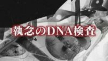 「運転手は知らない男」から一転 “無免許で飲酒運転”　執念の捜査で逮捕　決め手はDNA鑑定　エアバッグの付着物と容疑者が一致 【福岡発】