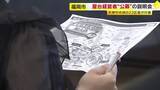 「屋台経営者“公募”の説明会　天神や中洲などの計２３区画が対象　福岡市」の画像1