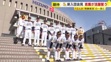 ホークス新入団会見　1位・佐々木麟太郎選手除く12人　2位・稲川竜汰投手「目標はチームから信頼され勝てる投手になること」　福岡