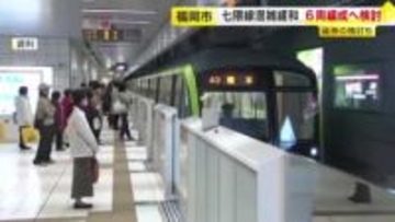 福岡市地下鉄　七隈線・博多駅から福岡空港国際線まで延伸を検討へ　ラッシュ時の混雑緩和へ4両→6両編成も検討