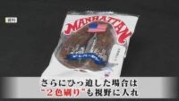 原油不足で“消える”生活の中の『色』 広がるパッケージ変更の動き 使用インク減らしデザイン変更も【福岡発】
