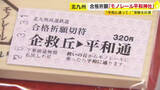 「志望校に“平和に通る”　平和通駅に「モノレール平和神社」設置　合格祈願切符に絵馬やお守りのセットも限定販売　北九州市」の画像1