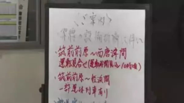 JR筑肥線で車両のパンタグラフ破損　始発から一時運転見合わせ　普通列車61本運休　朝の通勤通学客など約1万5000人に影響　福岡