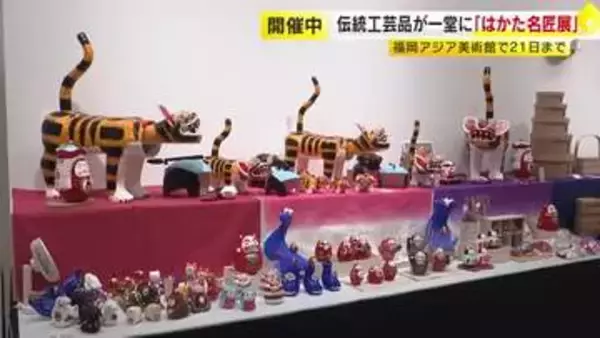 伝統工芸品が一堂に「はかた名匠展」　福岡アジア美術館で開催中　福岡市