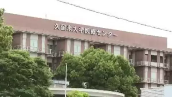 久留米大学医療センター閉鎖へ　2027年12月までに　外来診療も取りやめ　福岡