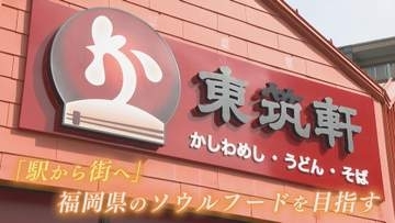 “駅から街へ”が合言葉 名物駅弁『かしわめし』の出来たてが味わえる新店舗 新メニュー『かしわ煮定食』も登場 【福岡発】