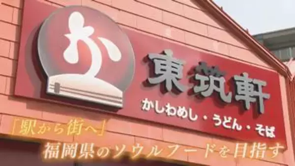 “駅から街へ”が合言葉 名物駅弁『かしわめし』の出来たてが味わえる新店舗 新メニュー『かしわ煮定食』も登場 【福岡発】