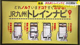 「「JR九州トレインナビ」1月26日サービス開始　列車の運転状況などリアルタイムで確認　英語・韓国語・中国語にも対応」の画像1