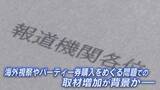 「波紋広がる県議会の“取材制限”案   関係者の発言はトーンダウン 『取り下げ求める』日本ジャーナリスト会議が声明 【福岡発】」の画像1